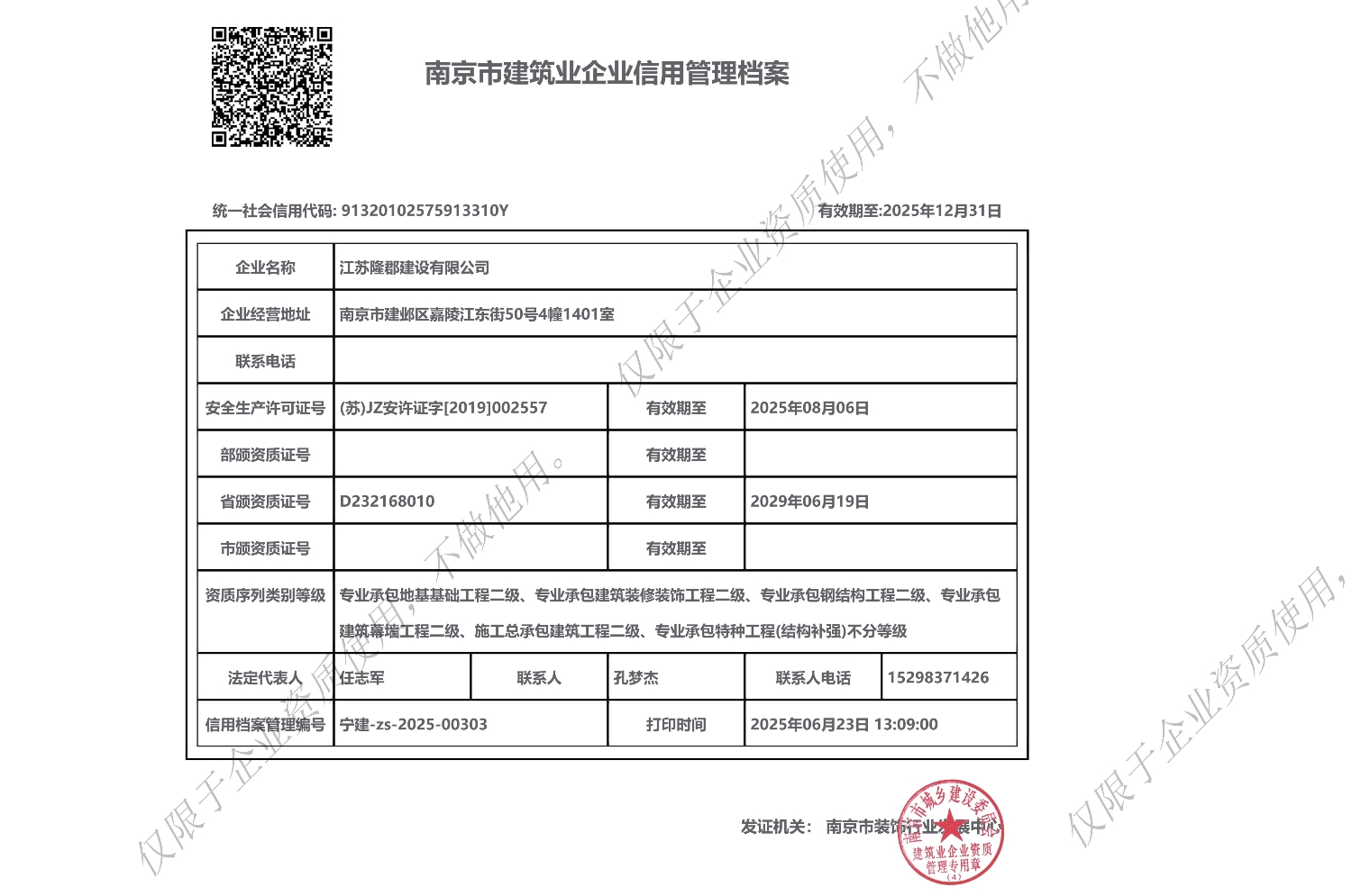 港澳六宝大典